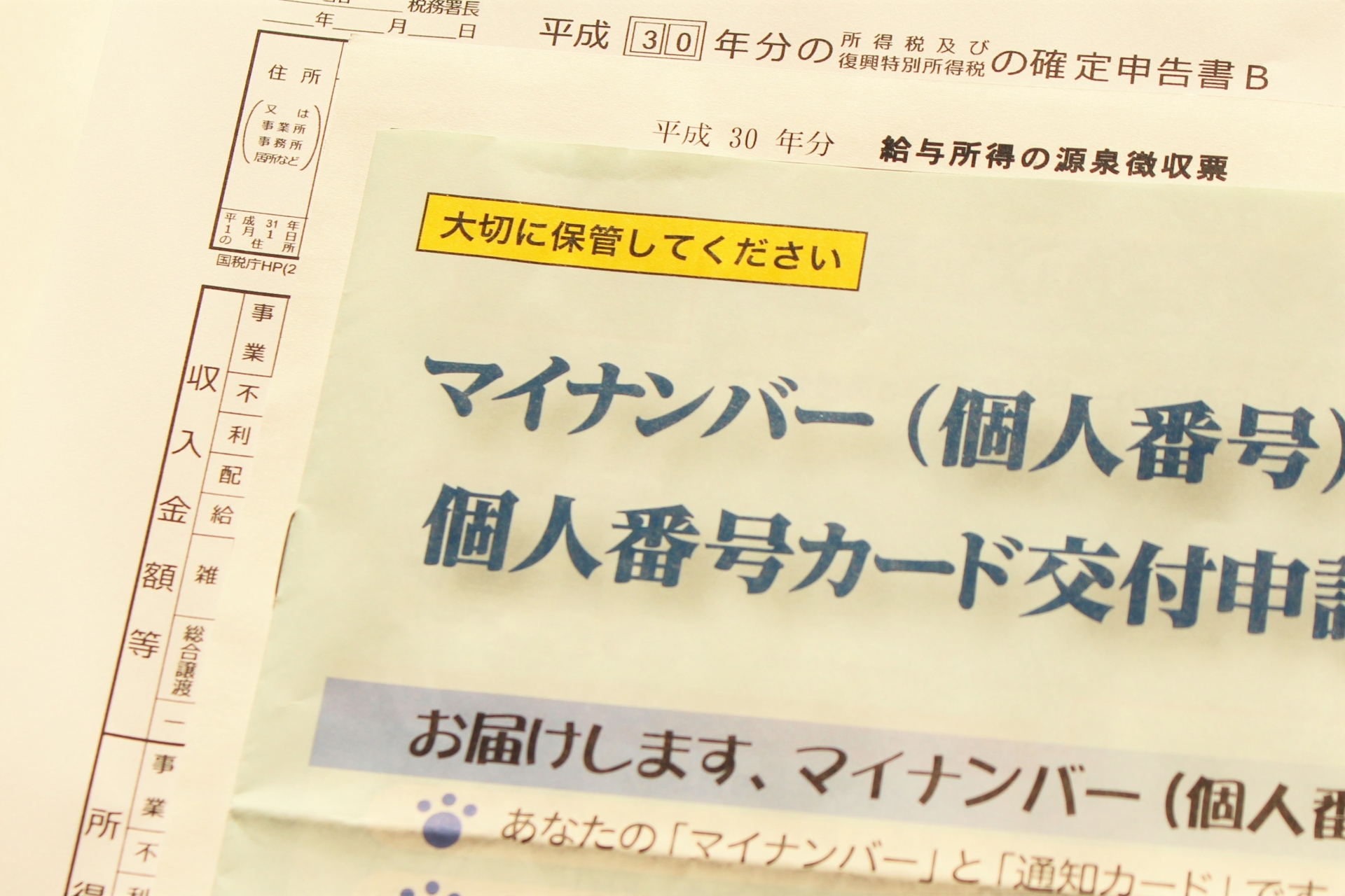 マイナンバーカードの交付申請の書類の写真