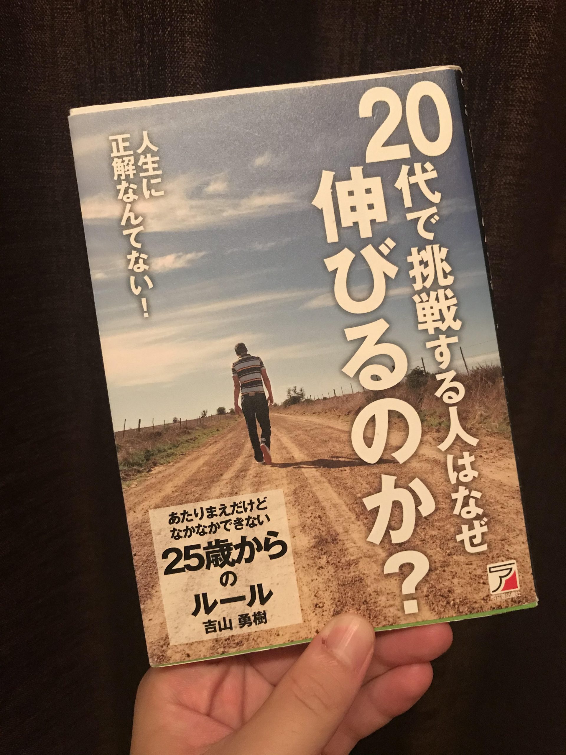 本「あたりまえだけどなかなかできない25歳からのルール」の写真